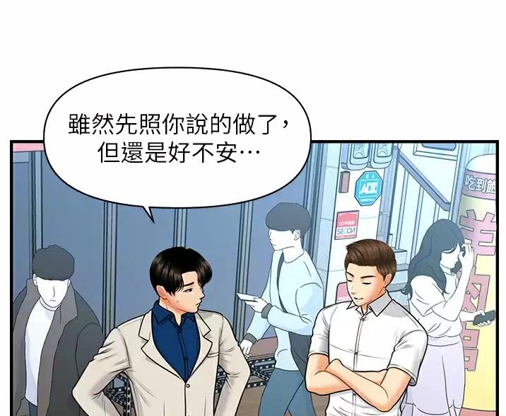 整形外科杨医生漫画,第181话2图