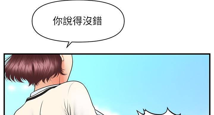 整形外科医师个人工作总结漫画,第130话2图