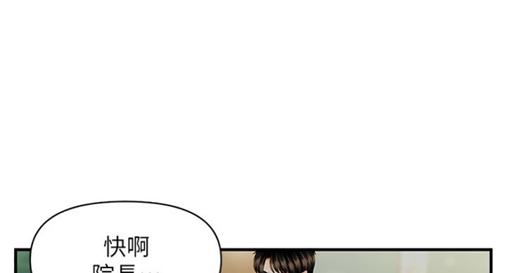 整形外科招聘漫画,第29话1图