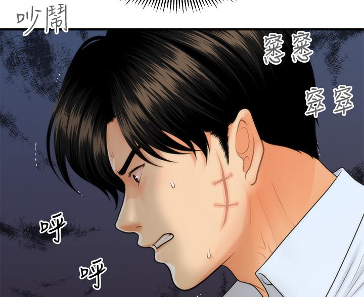 整形外科手术分级目录2022版漫画,第163话2图