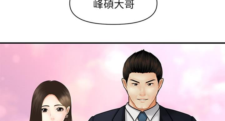 整形外科排名漫画,第27话2图