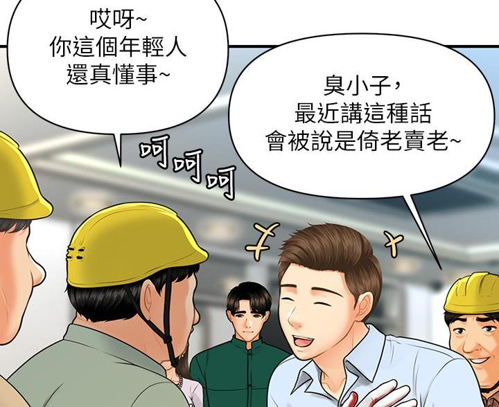 整形外科设置标准2021漫画,第179话1图