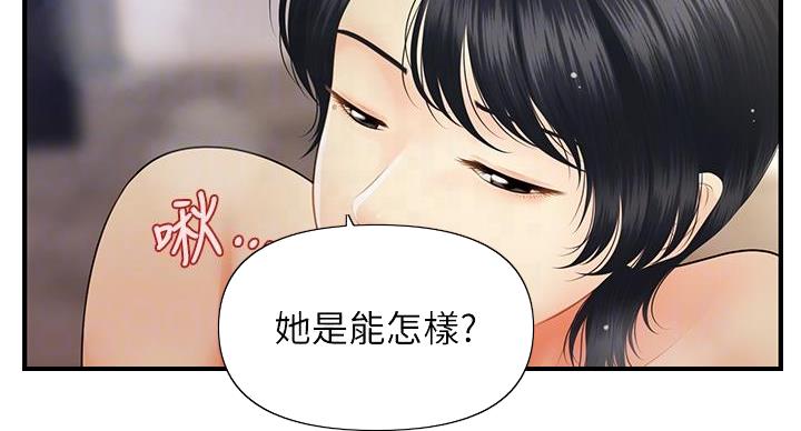 整形外科研究生院校排名漫画,第128话2图