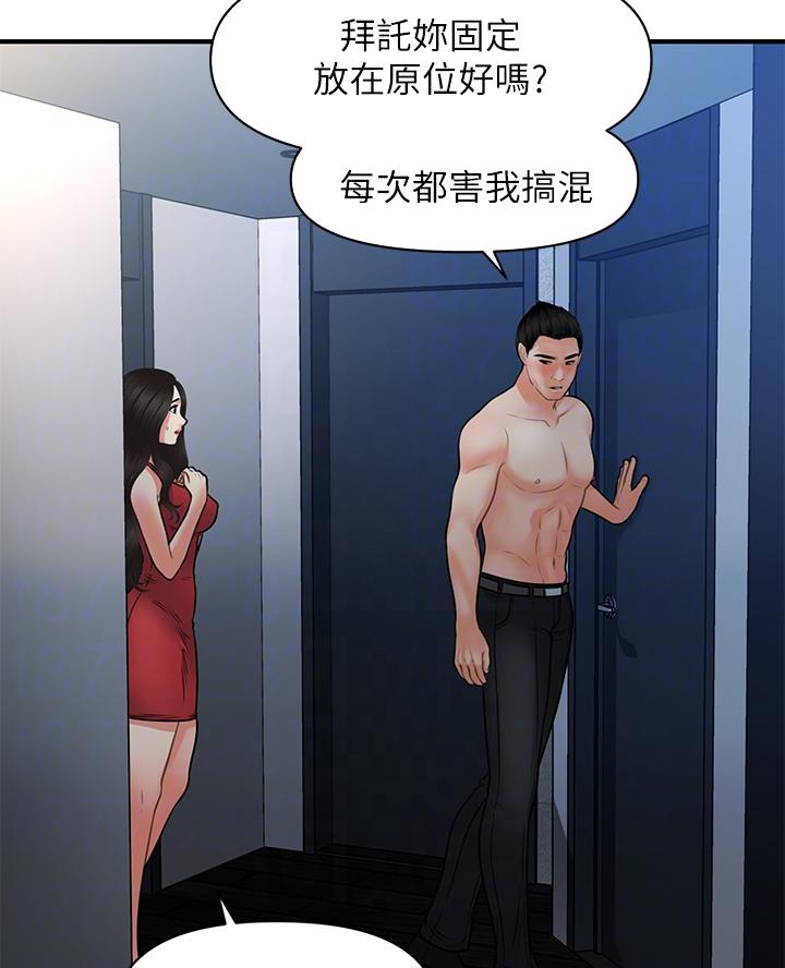 整形外科医保可以报销吗漫画,第140话1图