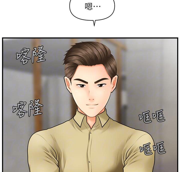 整形外科简介漫画,第15话2图