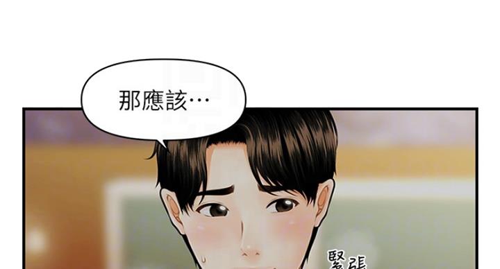 整形外科医师个人工作总结漫画,第29话2图