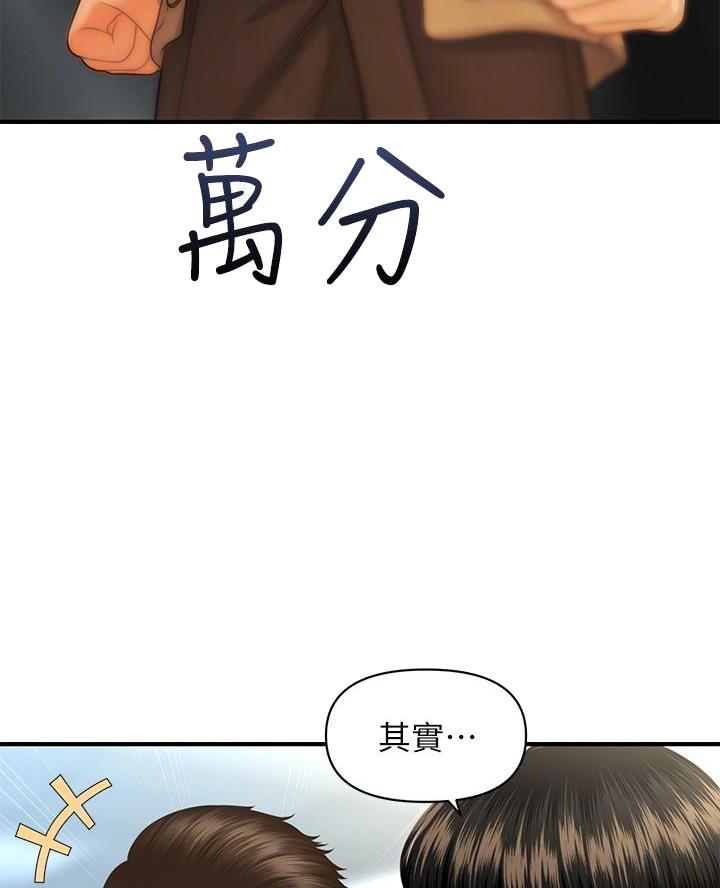 整形外科图片漫画,第138话1图