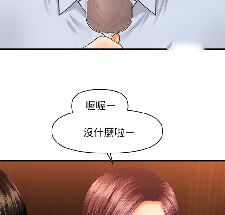 整形外科各项规章制度漫画,第21话1图