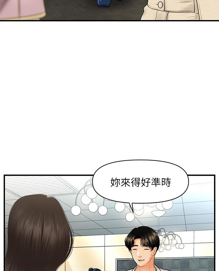 整形外科医保可以报销吗漫画,第159话1图