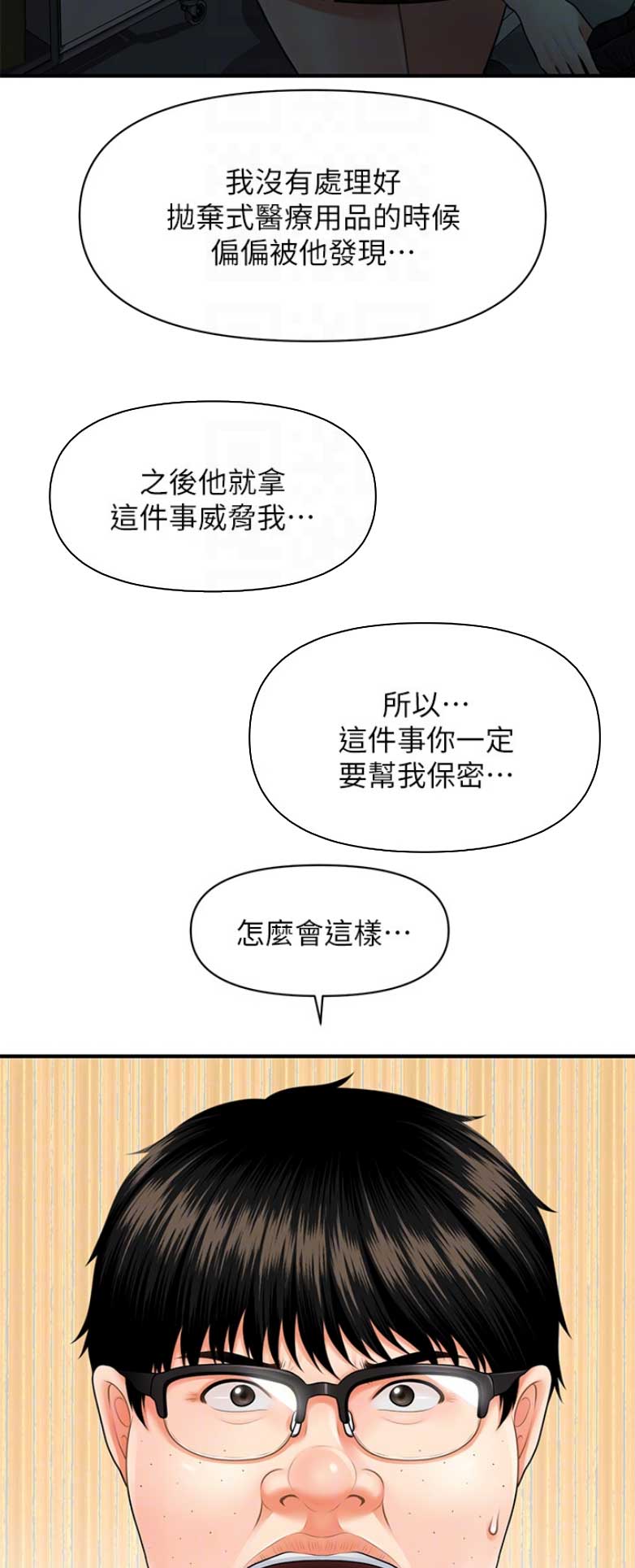 整形外科考试题及答案漫画,第10话2图