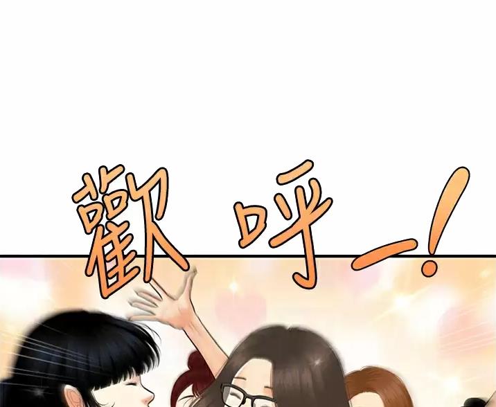 整形外科杨医生漫画,第181话2图