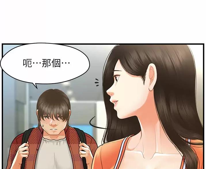 整形外科专业设置标准漫画,第184话2图