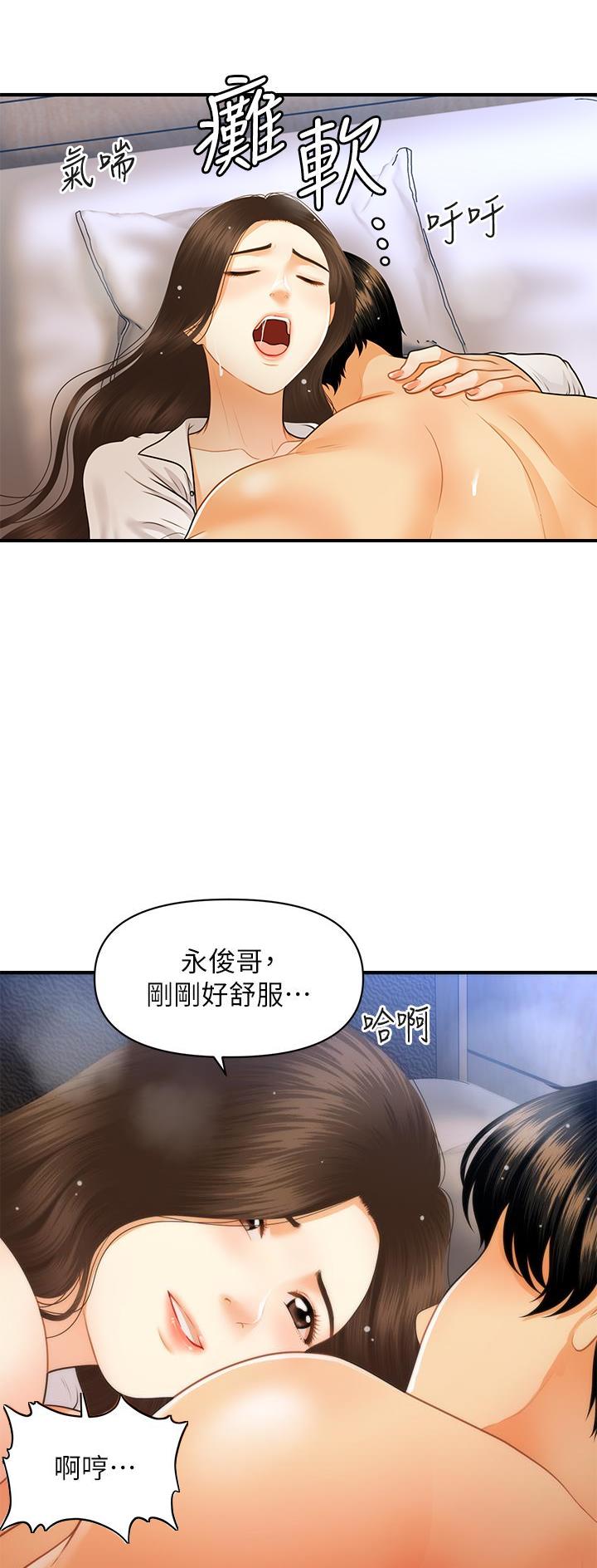 整形外科排名漫画,第137话1图