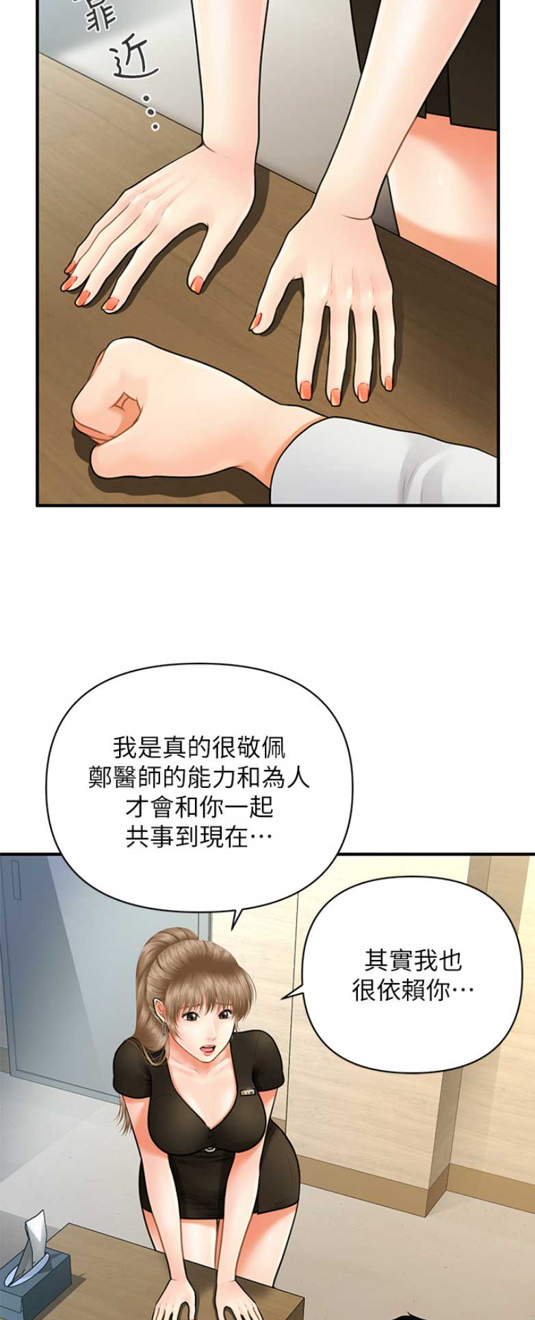 整形外科医院官网漫画,第10话2图