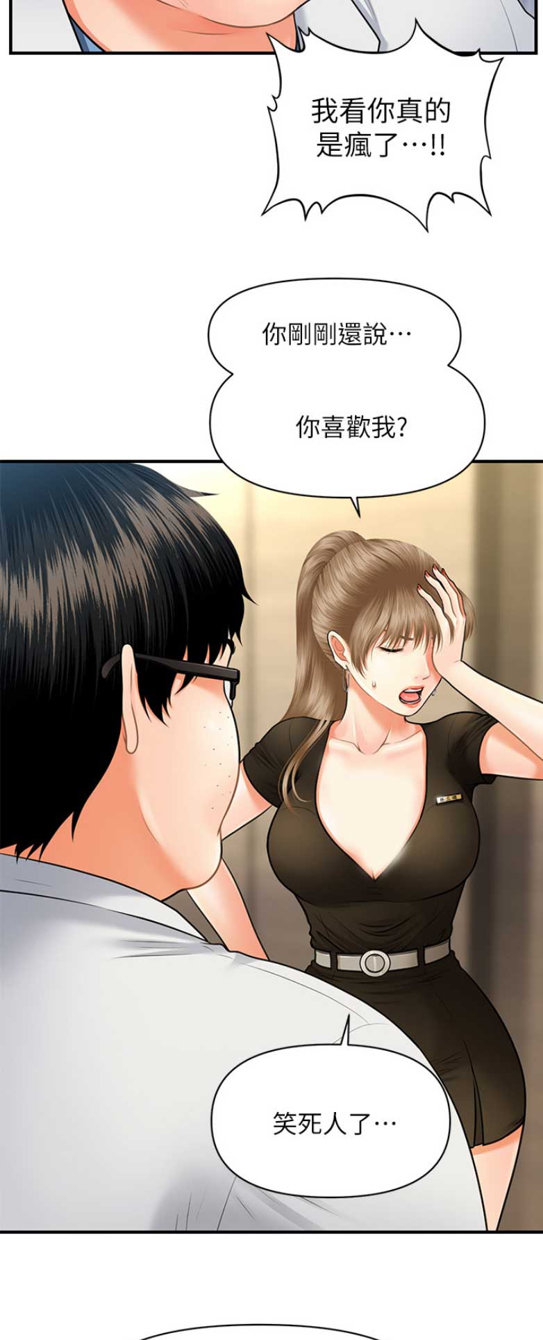 整形外科医生的简介漫画,第11话2图