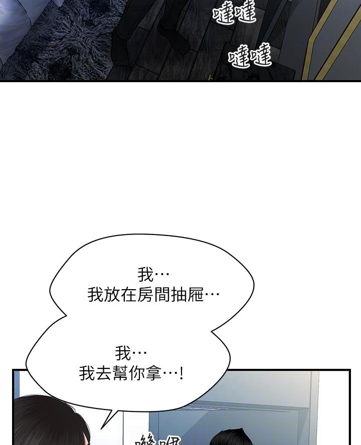 整形外科排名漫画,第140话2图