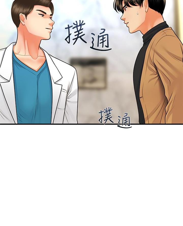 整形外科规章制度漫画,第138话2图