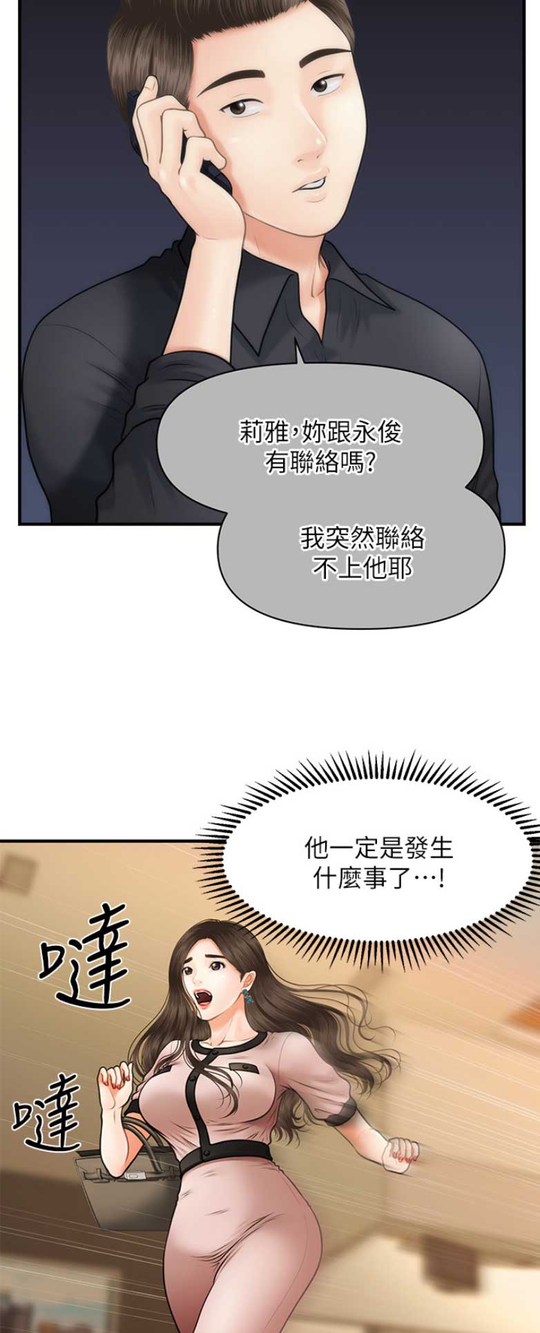 整形外科规章制度漫画,第12话2图