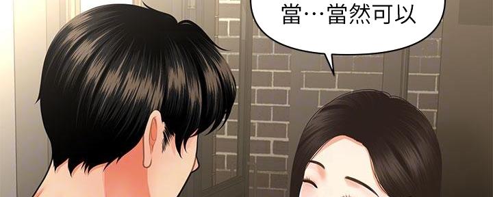 整形外科手术漫画,第111话2图