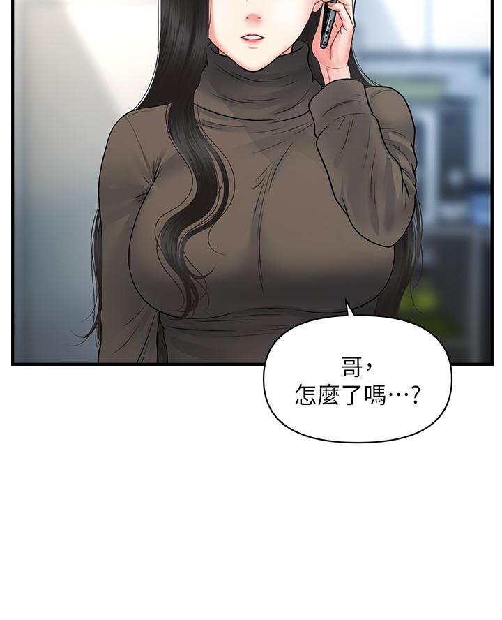 整形外科全国排名漫画,第152话2图