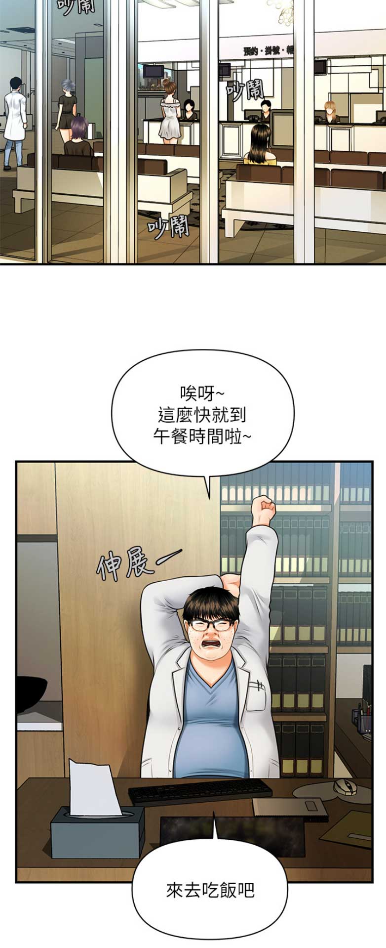 整形外科住培结业考试技能2024年漫画,第9话2图