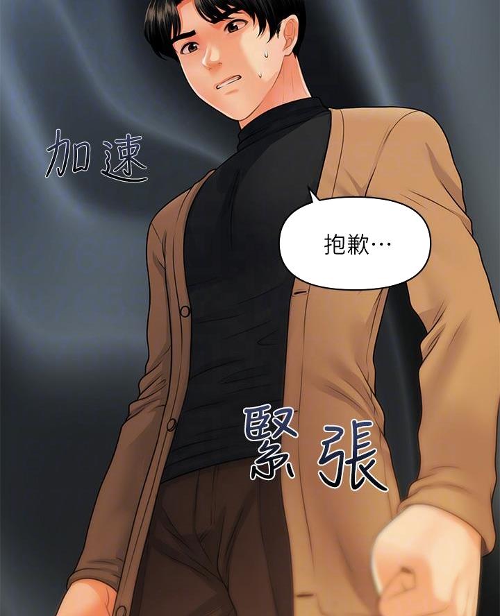 整形外科图片漫画,第138话2图