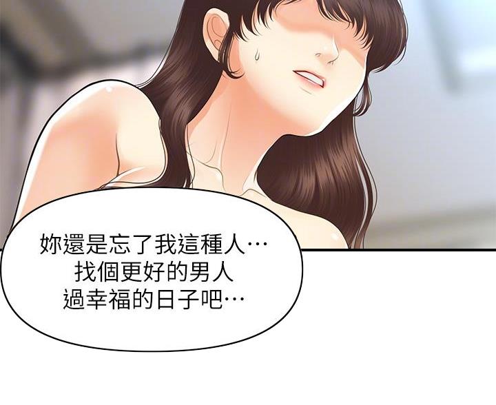 整形外科排名漫画,第168话2图