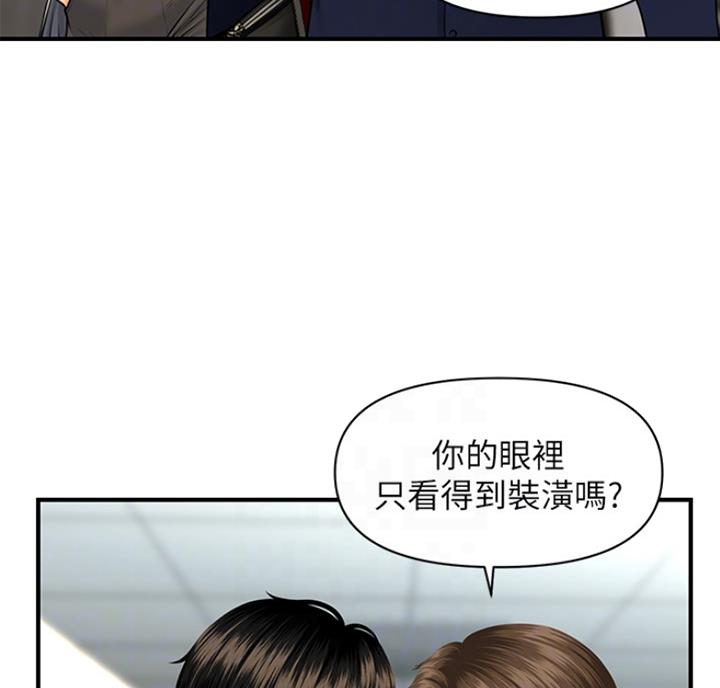 整形外科疤痕修复漫画,第16话2图