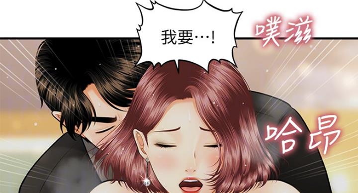 整形外科专业设置标准漫画,第31话2图