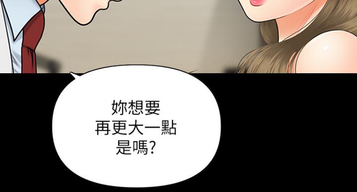 整形外科进修结业证书漫画,第18话2图