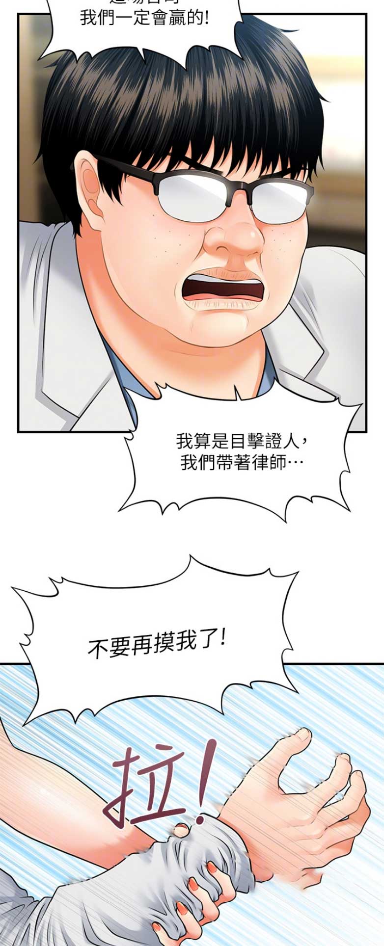 整形外科医师待遇漫画,第11话2图