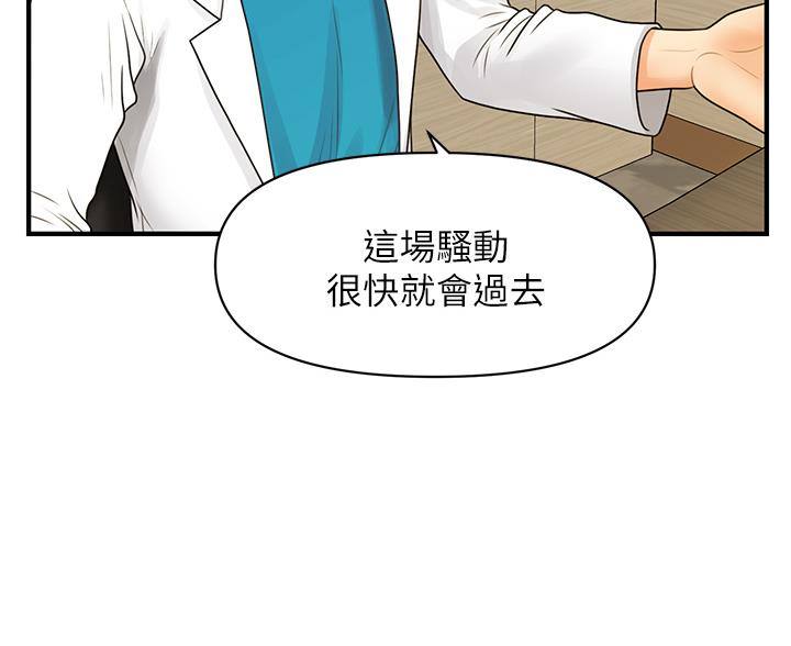 整形外科考研属于什么专业漫画,第164话2图