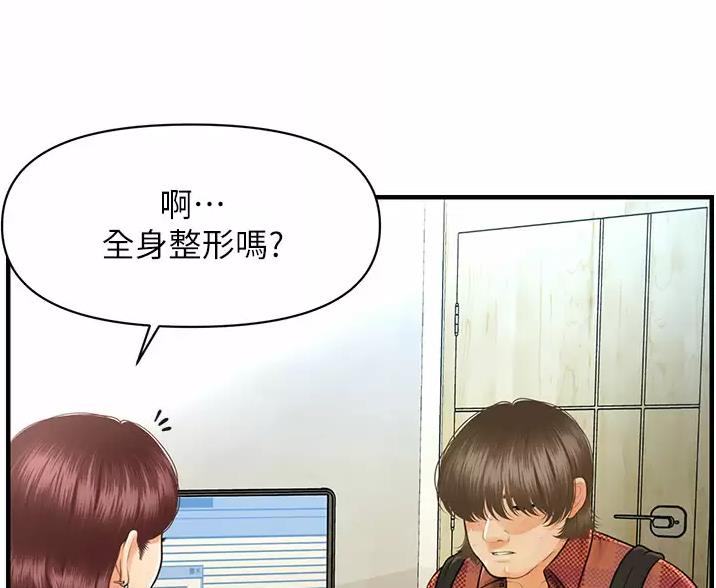 整形外科进修结业证书漫画,第184话1图