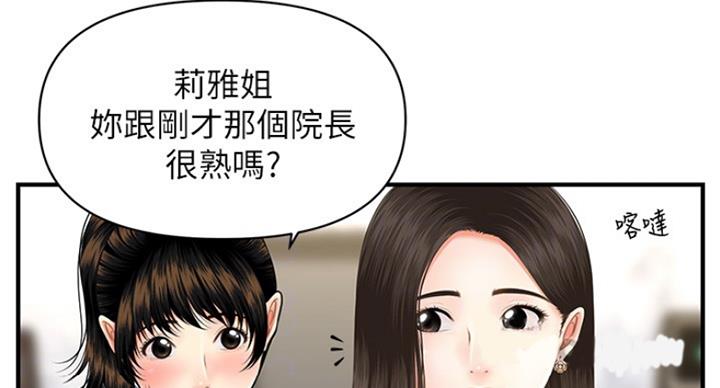 整形外科图片漫画,第26话2图