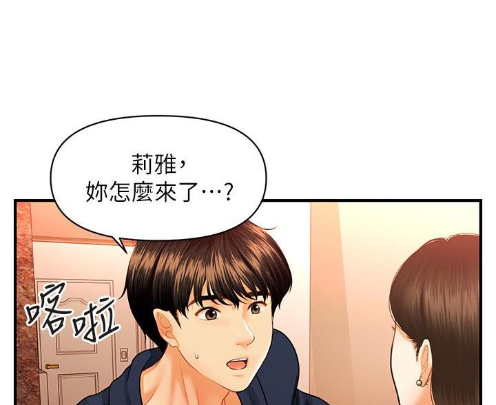 整形外科研究生院校排名漫画,第134话2图