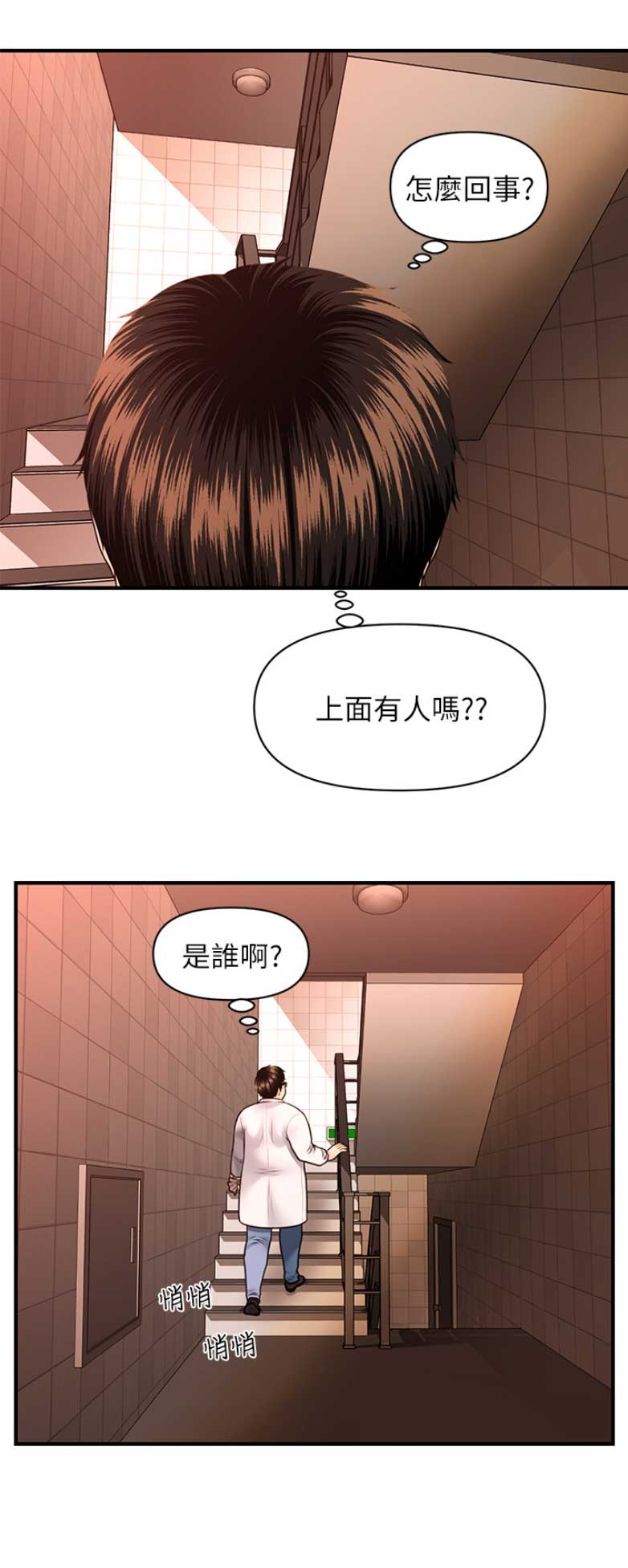 整形外科排名漫画,第5话1图