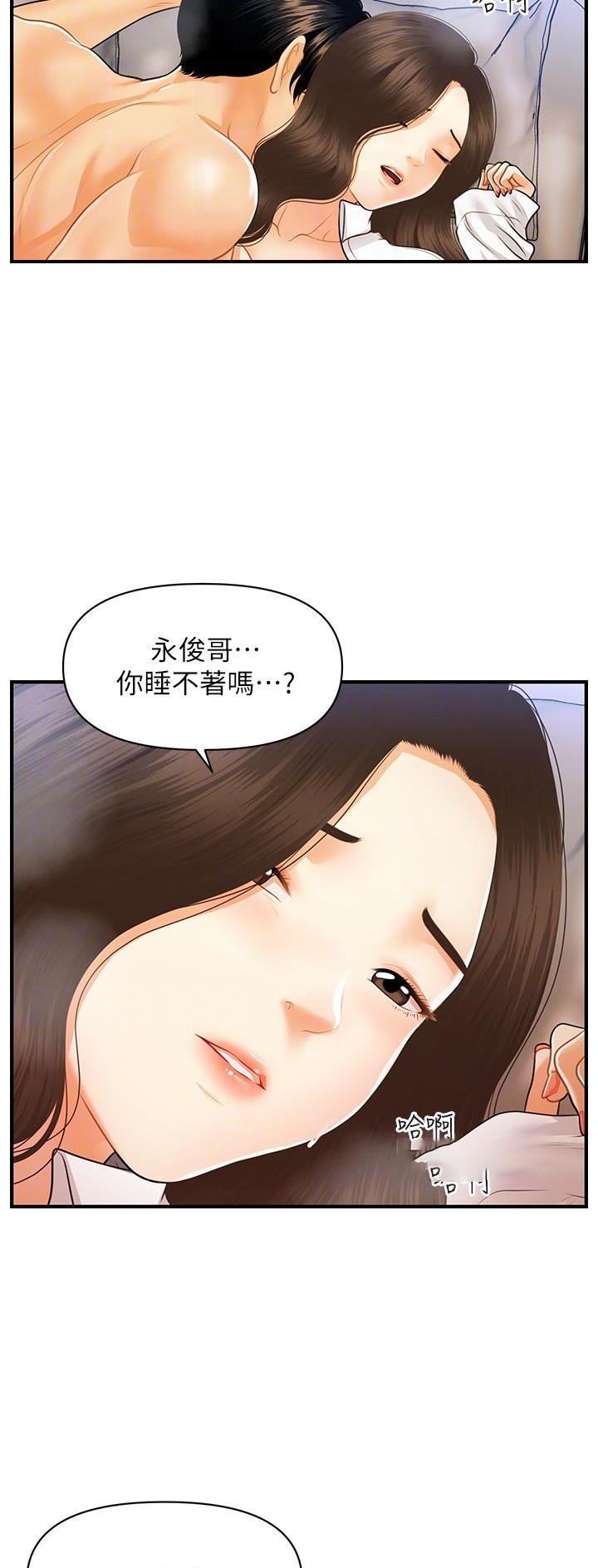 整形外科招聘漫画,第136话2图