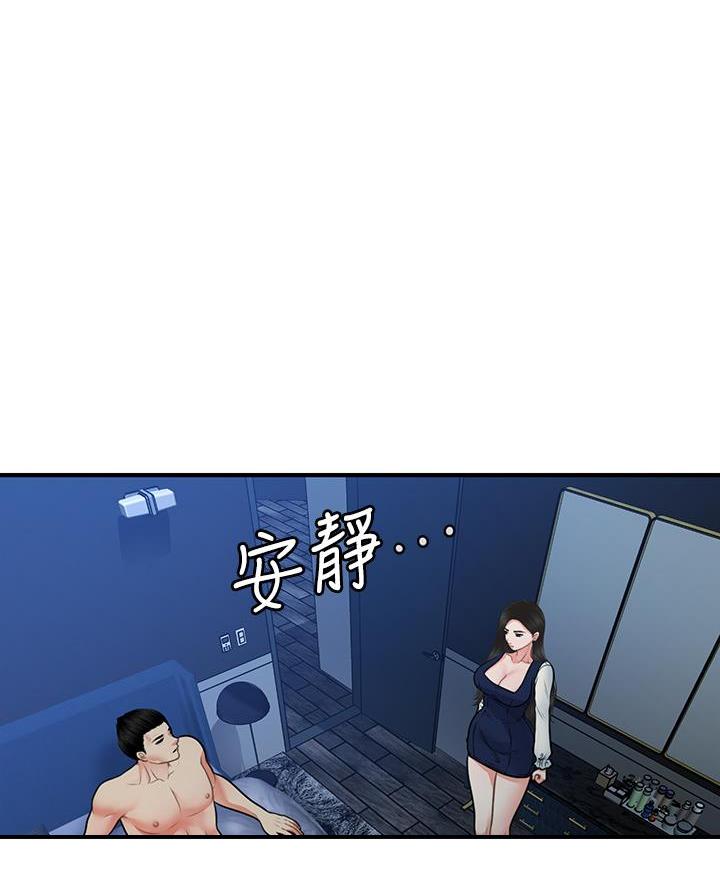 整形外科规章制度漫画,第150话1图