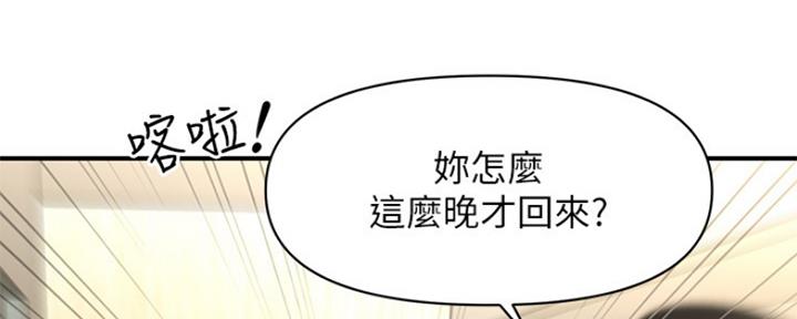 整形外科招聘漫画,第62话2图