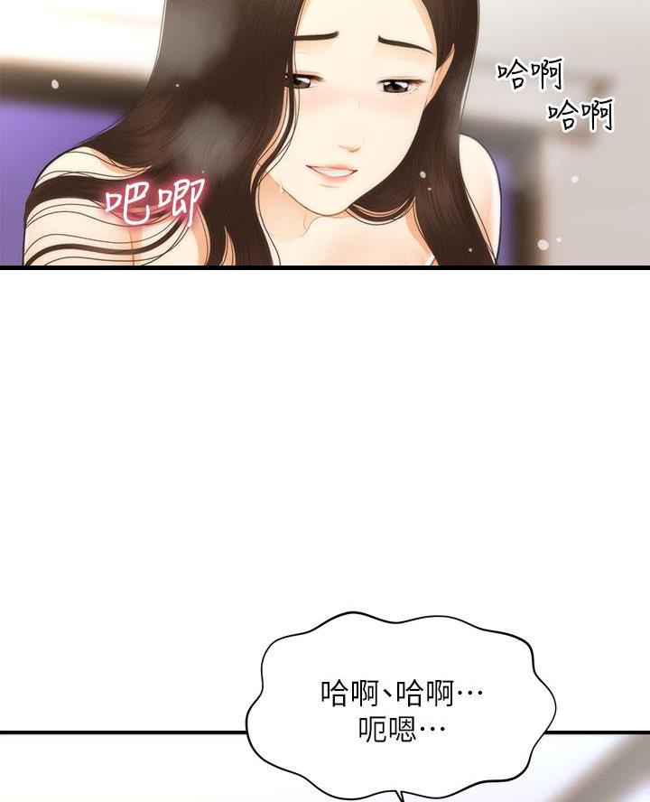 整形外科专业设置标准漫画,第158话2图