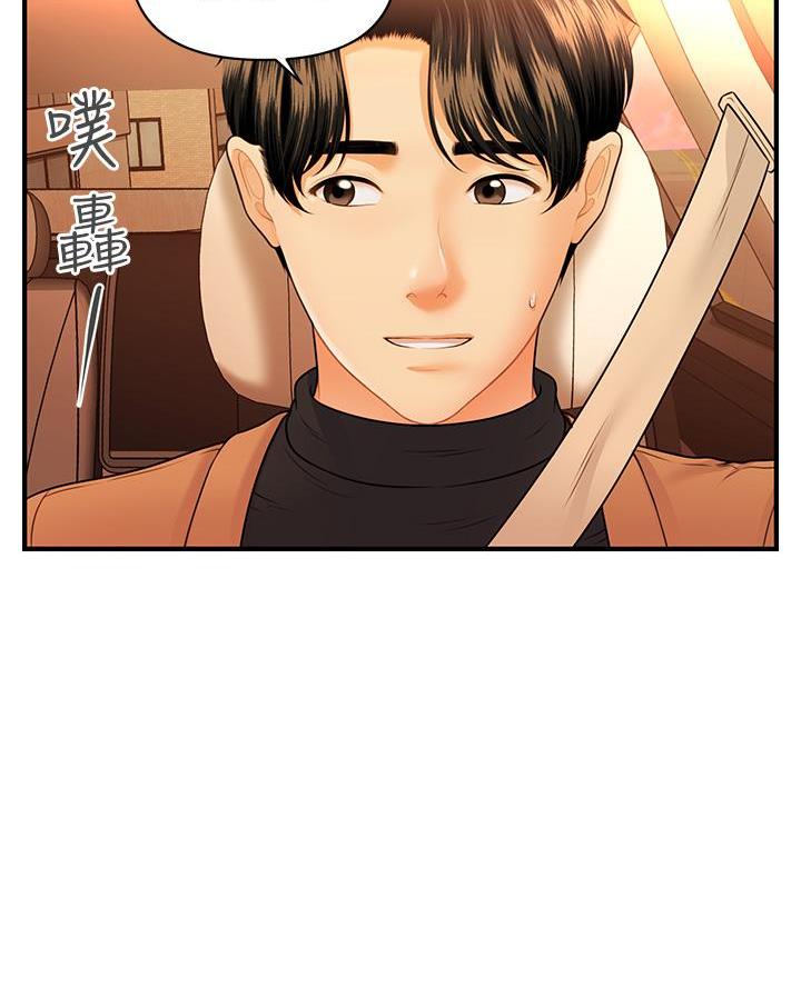 整形外科专业设置标准漫画,第139话2图