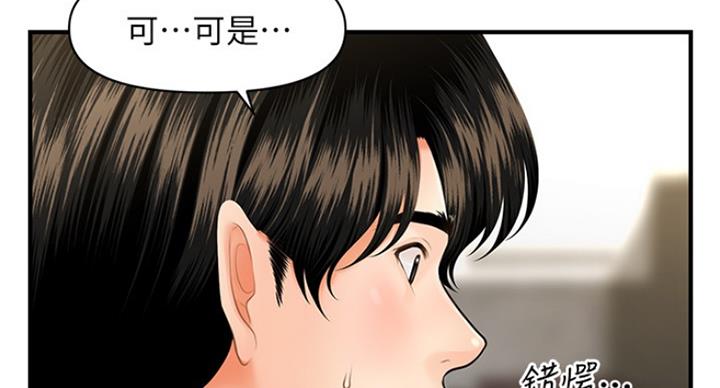 整形外科漫画,第39话1图