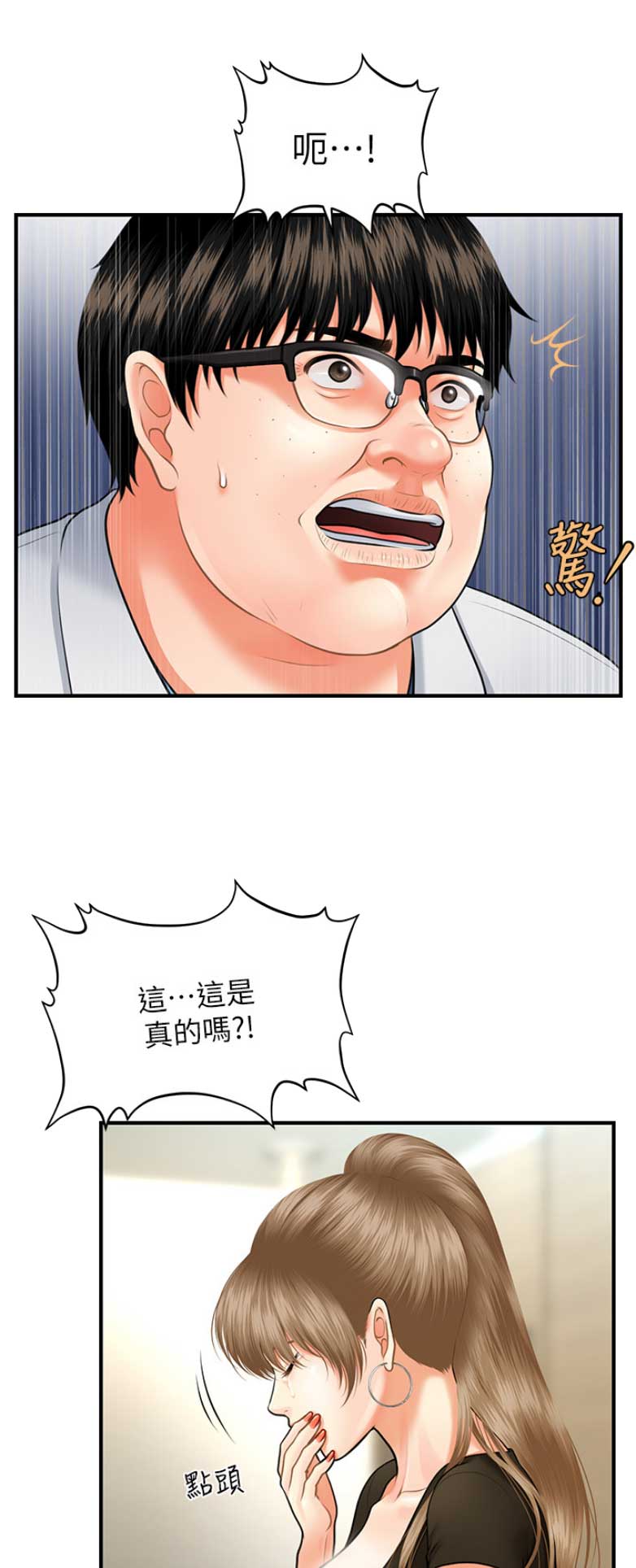 整形外科考试题及答案漫画,第10话2图