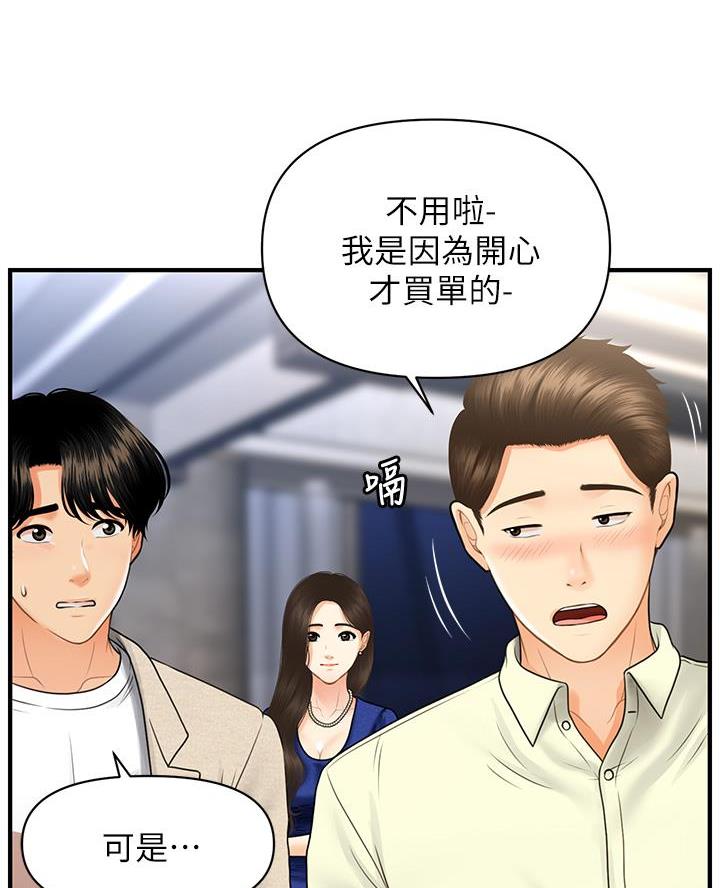 整形外科招聘漫画,第160话1图