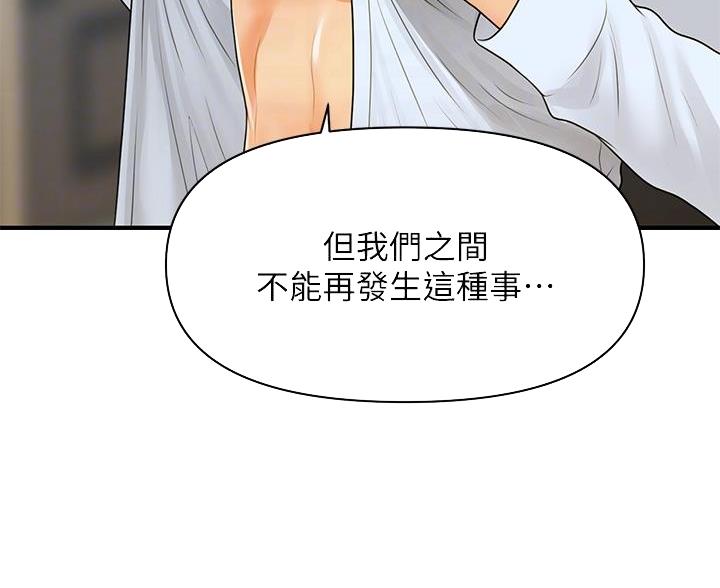 整形外科排名漫画,第168话2图