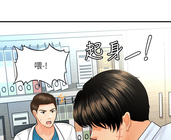 整形外科杨医生漫画,第164话2图