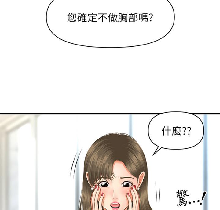整形外科图片漫画,第17话1图