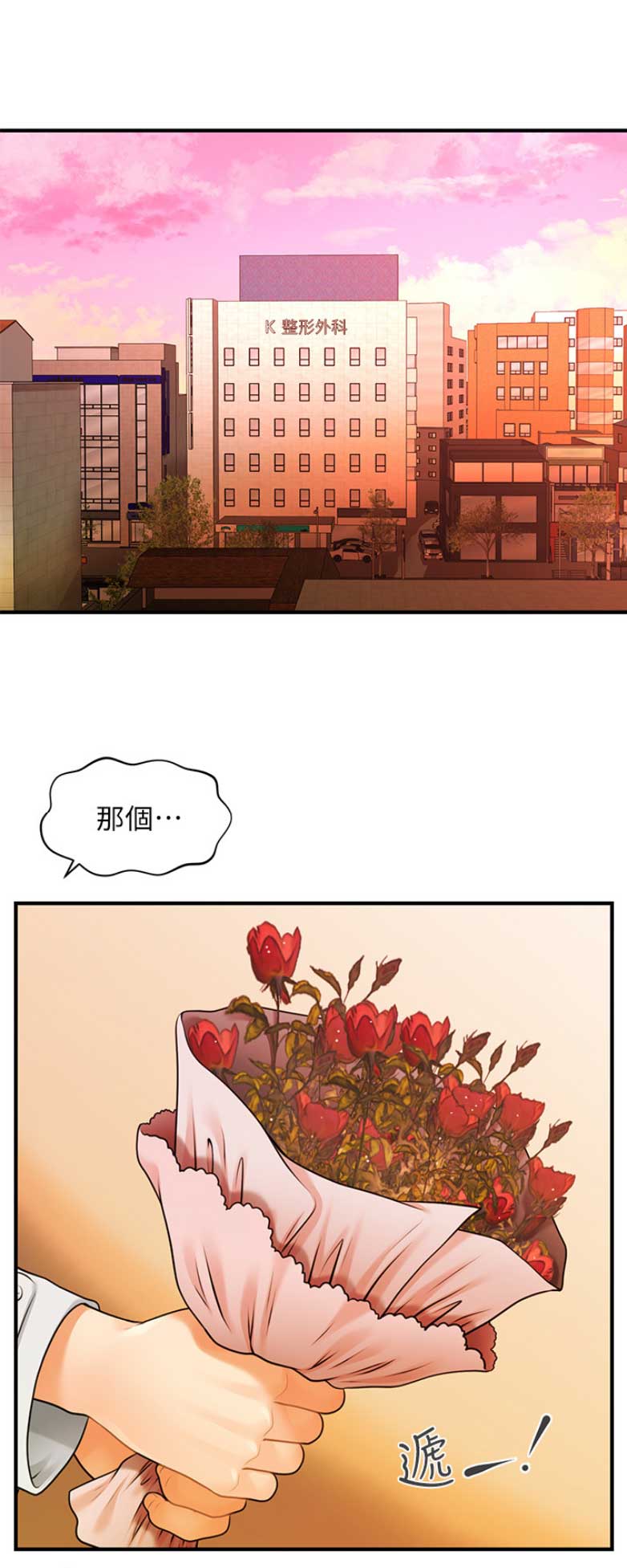 整形外科招聘漫画,第5话1图