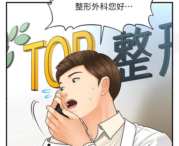 整形外科手术分级目录漫画,第180话2图