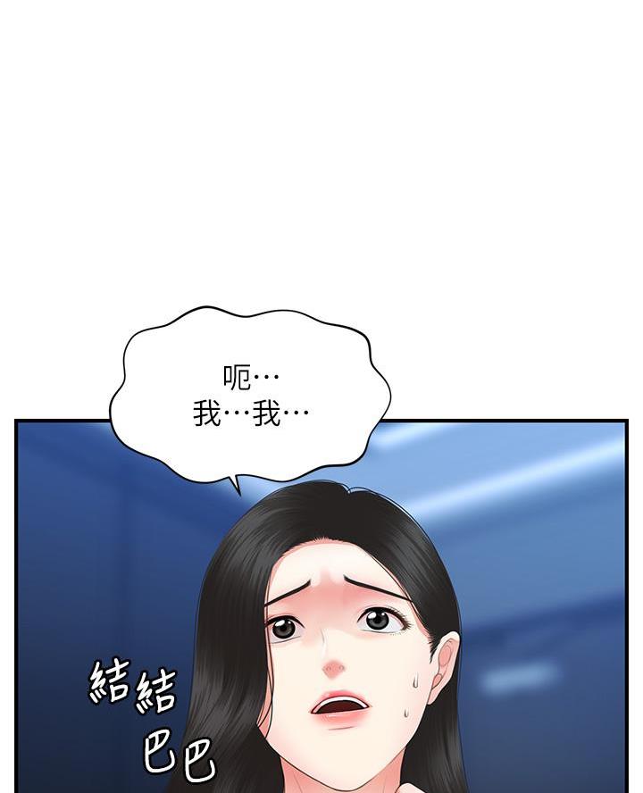 整形外科全国排名漫画,第144话1图